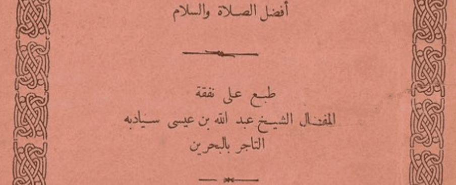قمع أهل الزيغ والالحاد عن الطعن في تقليد أئمة الاجتهاد